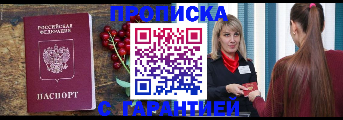 временная регистрация для школы в Урени